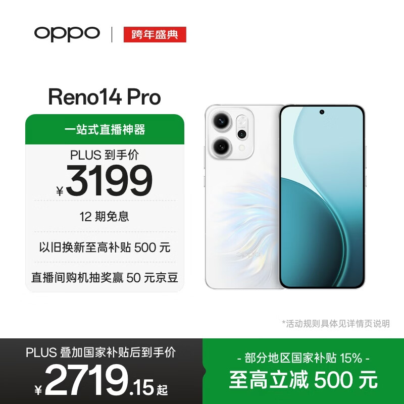 OPPO Reno14 Pro 12GB+512GB 人鱼姬 直播神器 全新小直屏无线充电 AI拍照5G智能手机学生游戏国家补贴