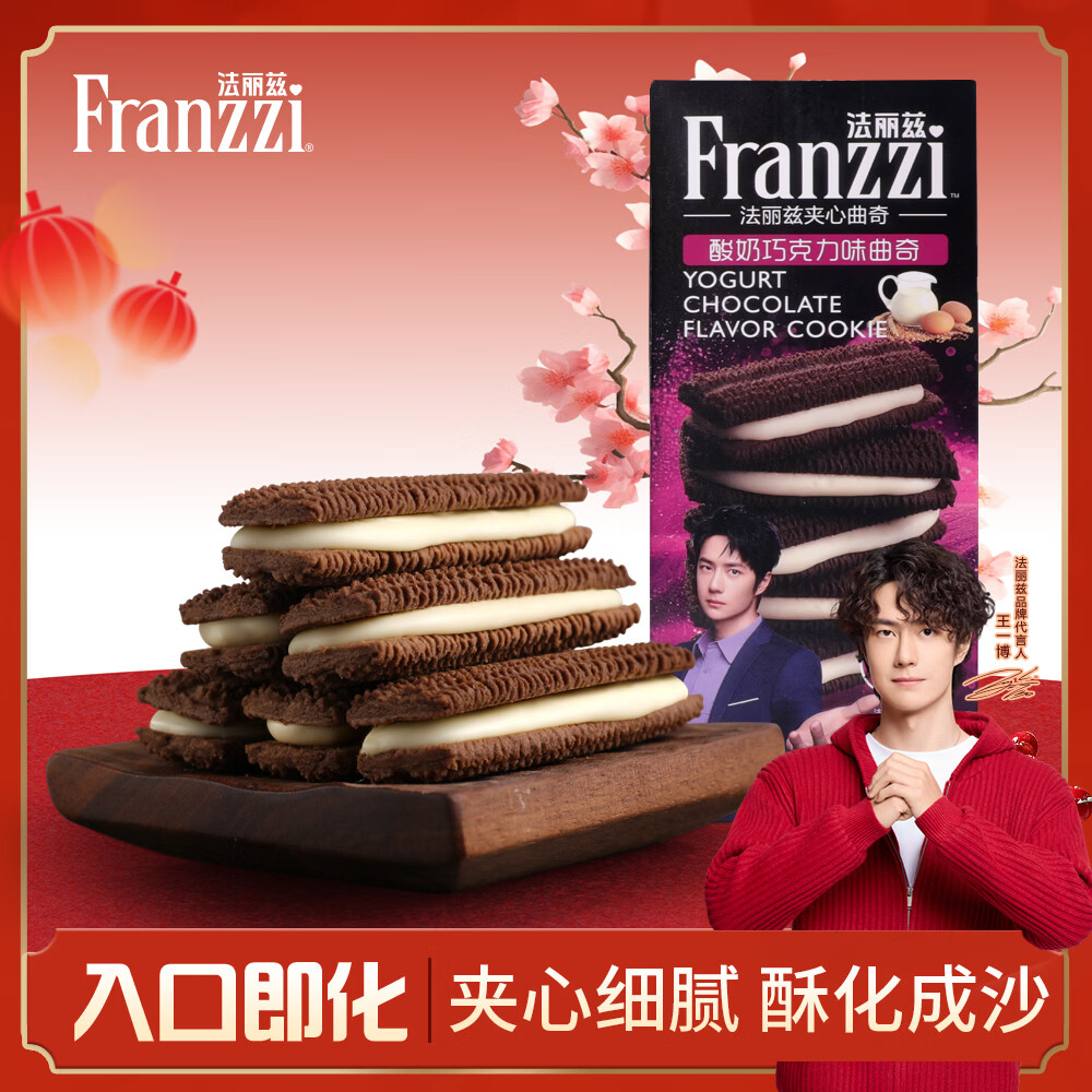法丽兹曲奇饼酸奶巧克力味曲奇饼干休闲零食团购食品礼物115g