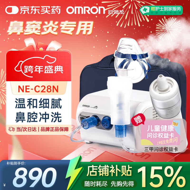 ŷķ����OMRON����ͯ���������˼���Ӥ��ҽ��������������NE-C28N���������￨ 581Ԫ