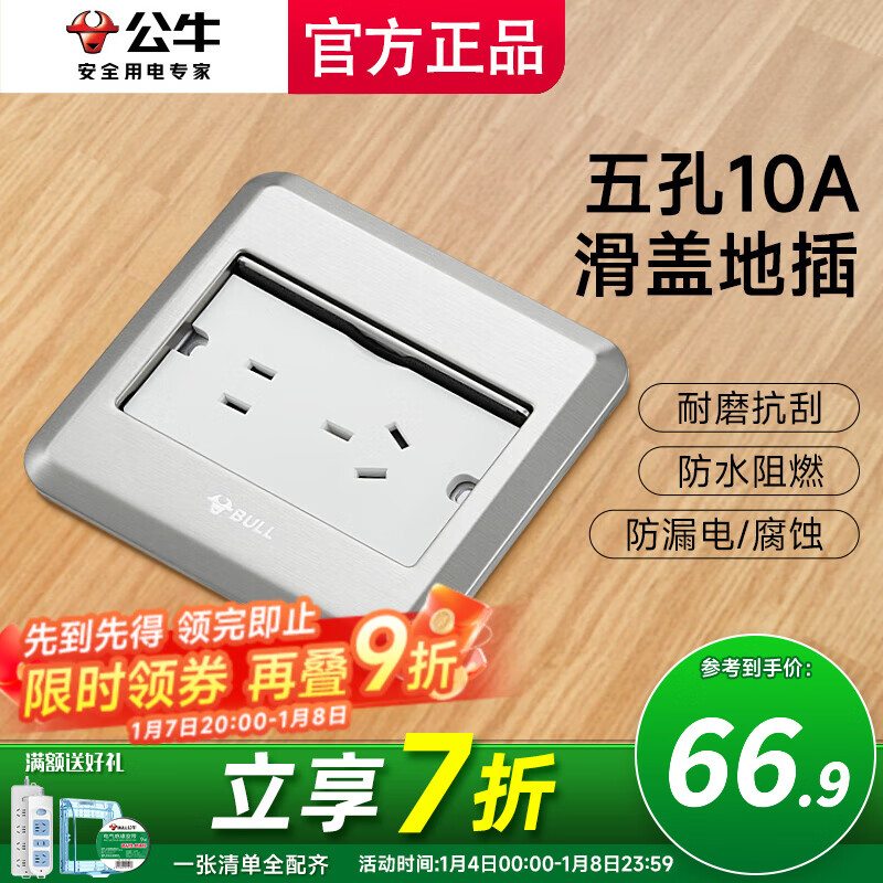 公牛（BULL）地插座隐藏嵌入式隐形地插纯平防水超薄全铜网络开关插座面板GD8 银色推拉式【五孔10A】 插座 官方旗舰店