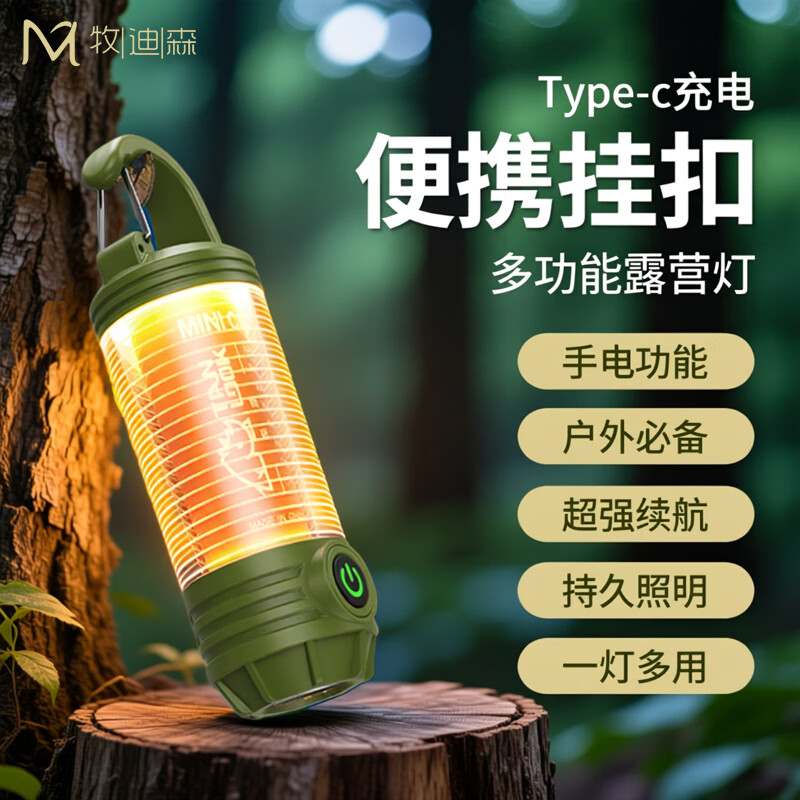 牧迪森户外露营灯超长续航便携式氛围照明灯强光充电小型手电筒 墨绿色【三色灯光，强光手电，持久续航，随身携带】