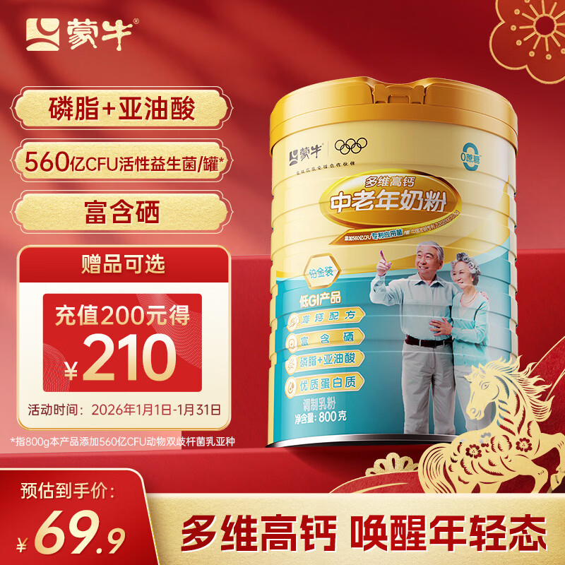 蒙牛铂金装 中老年益生菌高钙富硒成人奶粉800g罐装 0蔗糖 营养送礼