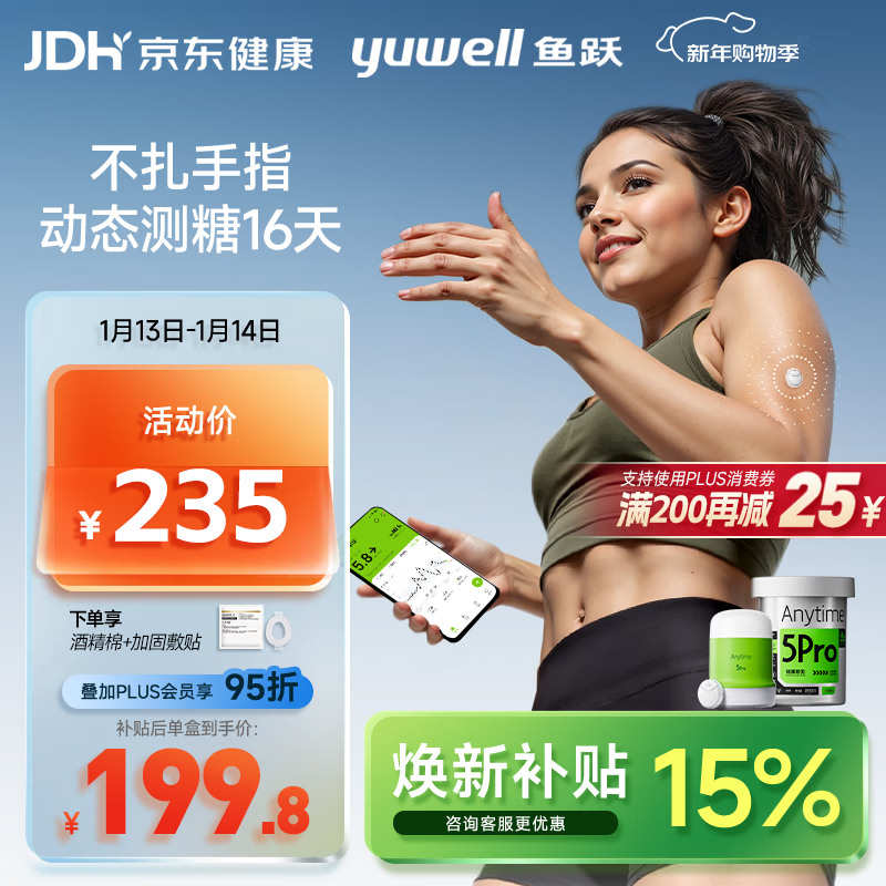 鱼跃（Yuwell）安耐糖动态血糖仪Anytime5Pro免扎手指家用16天持续血糖监测仪