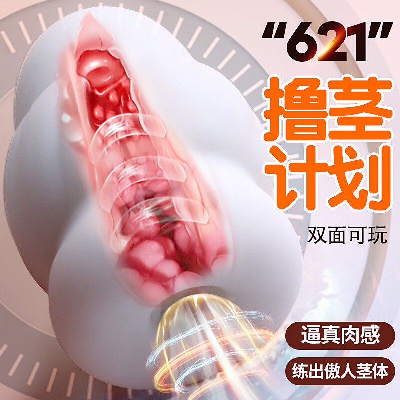 姬欲（JIUUY）男用飞机杯调情成人飞机蛋器具阴茎训练器手动 春田花刺激款