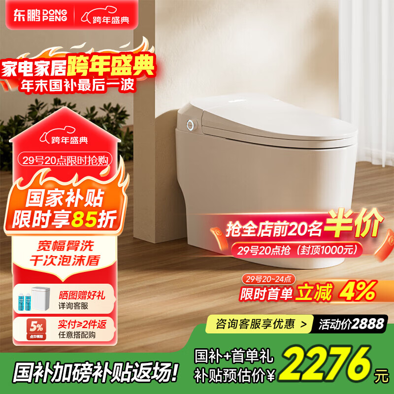 东鹏（DONGPENG）小户型全智能马桶家用雷达感应全自动温感一体坐便器无水压带水箱 【全智能】Z618D | 宽幅臀洗+千次泡沫盾 305/300mm
