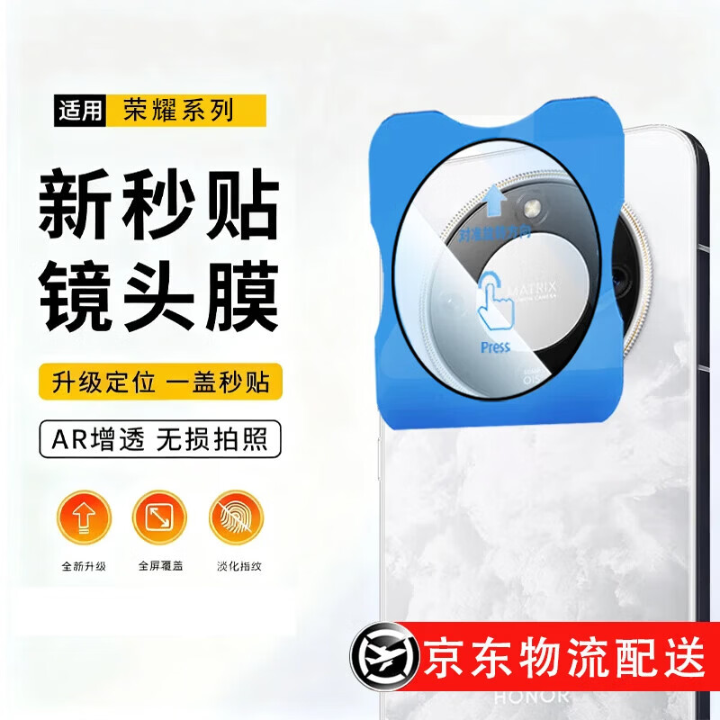 【现发】【自带】适用荣耀Magic8Pro手机膜镜头膜钢化膜防爆防刮手机防指纹 【高清镜头膜/赠秒贴神器】2片 荣耀Magic6Pro