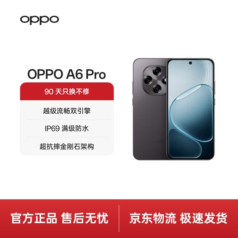 OPPO A6 Pro 8GB+256GB 墨玉黑 耐用新一代 强悍更流畅 7000mAh大电池 IP69防水 5G学生智能手机