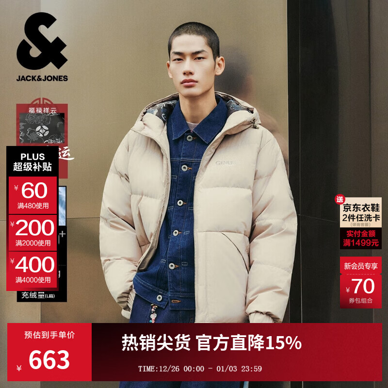 杰克·琼斯（JACK&amp;JONES）【衣启赢运】25年冬季男装羽绒服男短款时尚保暖宽松连帽鸭绒外套 C45沙色 3XL （195）