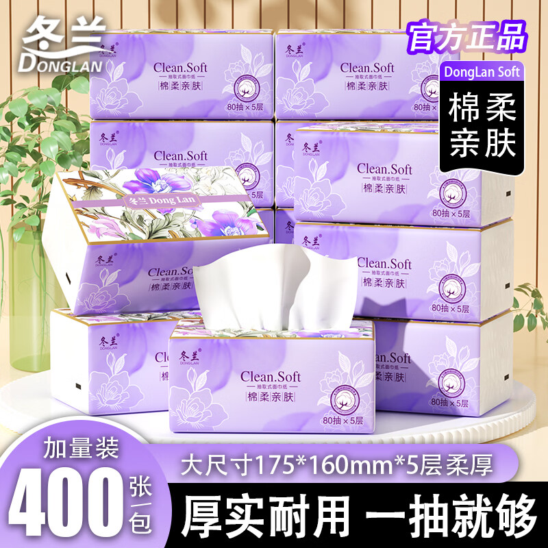 冬兰紫兰花抽纸纸巾加大加厚面巾纸餐巾纸5层大包卫生纸抽整箱批发 5层 400张*12包