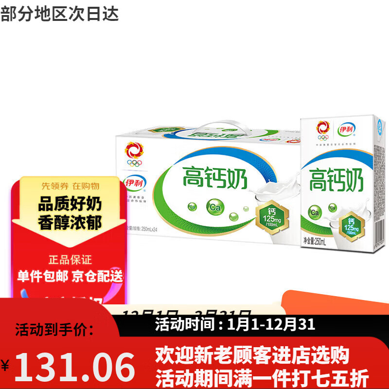 伊利伊利  高钙全脂牛奶奶250ml*24盒 年货礼盒装 增加25%钙质 更好营