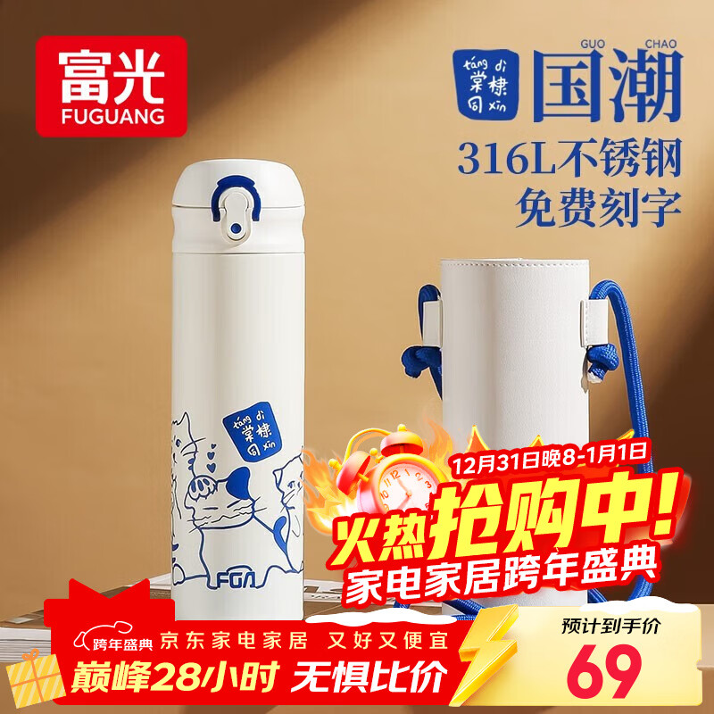 富光儿童保温杯316L不锈钢男女杯子小学生水杯高颜值便携弹跳盖水杯 棠棣同馨+316内胆+皮质杯套 500ml
