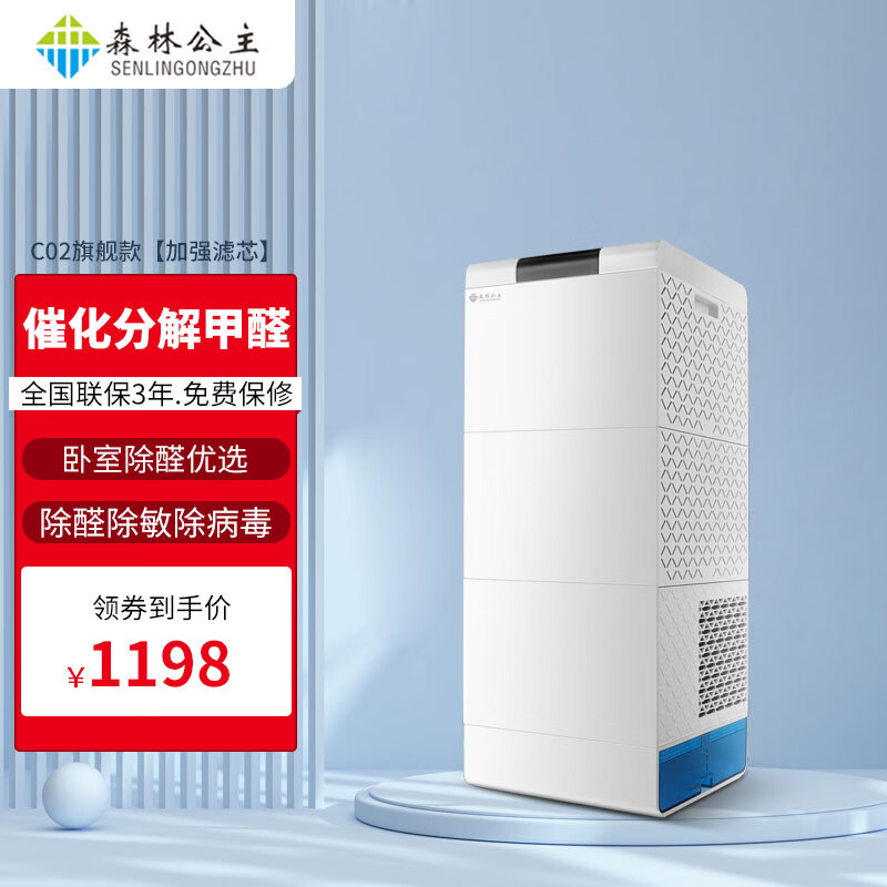 森林公主（senlingongzhu） 森林公主空气净化器卧室家用除甲醛除PM2.5 除二手烟除过敏原 C02旗舰款：5公斤除醛加强滤芯+遥控器+芝浦电机