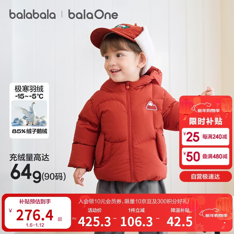 巴拉巴拉儿童羽绒服女童宝宝加厚保暖鹅绒服冬男童2025新款冬季外套上衣潮