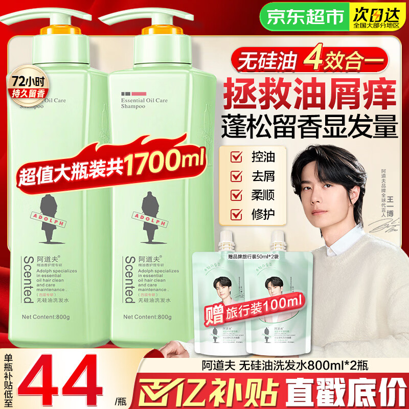 阿道夫无硅油洗发水沐浴露套装 控油去屑清爽蓬松柔顺洗头膏留香男女士 无硅油洗发800ml*2[推荐性价比]