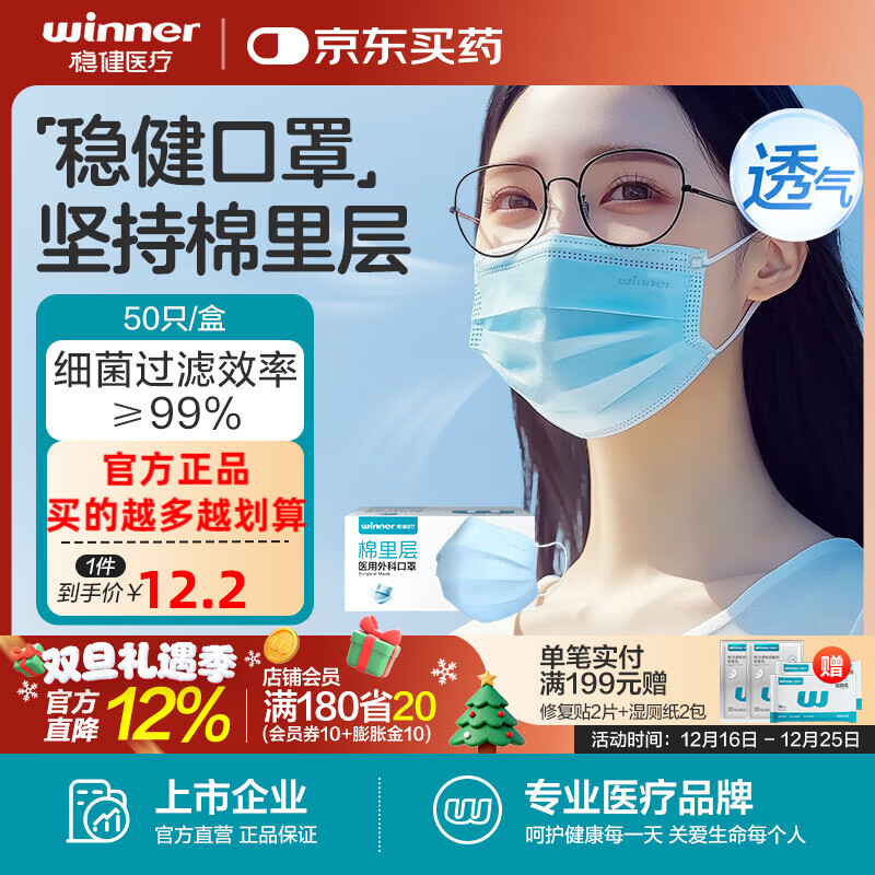 稳健（Winner）外科口罩一次性口罩儿童口罩成人口罩冬季防风高透气防细菌棉里层 1盒款成人蓝色（非独立） 50只/盒