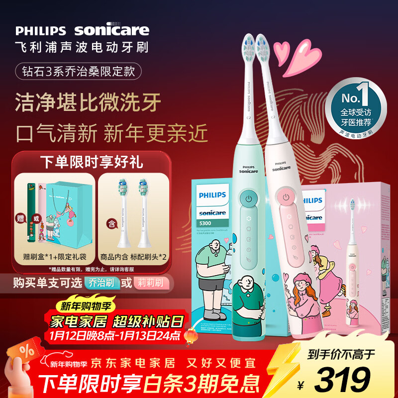 飞利浦（PHILIPS）声波电动牙刷钻石3系乔治桑限定礼盒 新年/生日礼物 情侣款送男生/女友 HX5171/02莉莉款