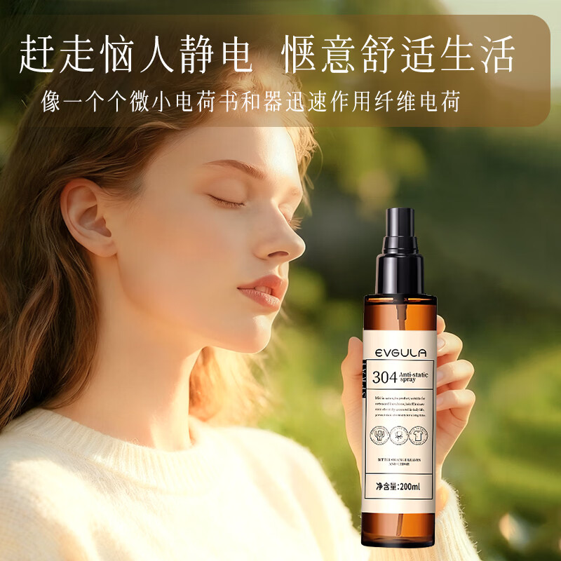 净威兔防静电香氛除味喷雾300ml 衣服除静电持久留香柔顺剂护衣神器除臭 栀子花防静电喷雾200ml