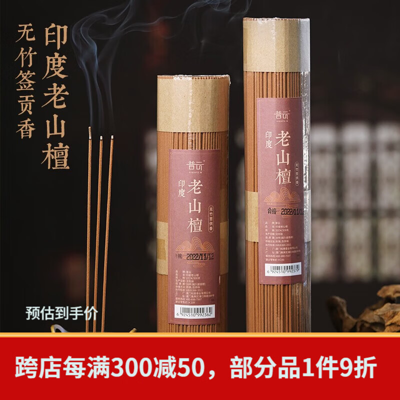 普云家用养生拜拜香财神香线香室内檀香佛药师香观音贡香立香无竹签香 印度老檀供佛香27CM约630支 500g