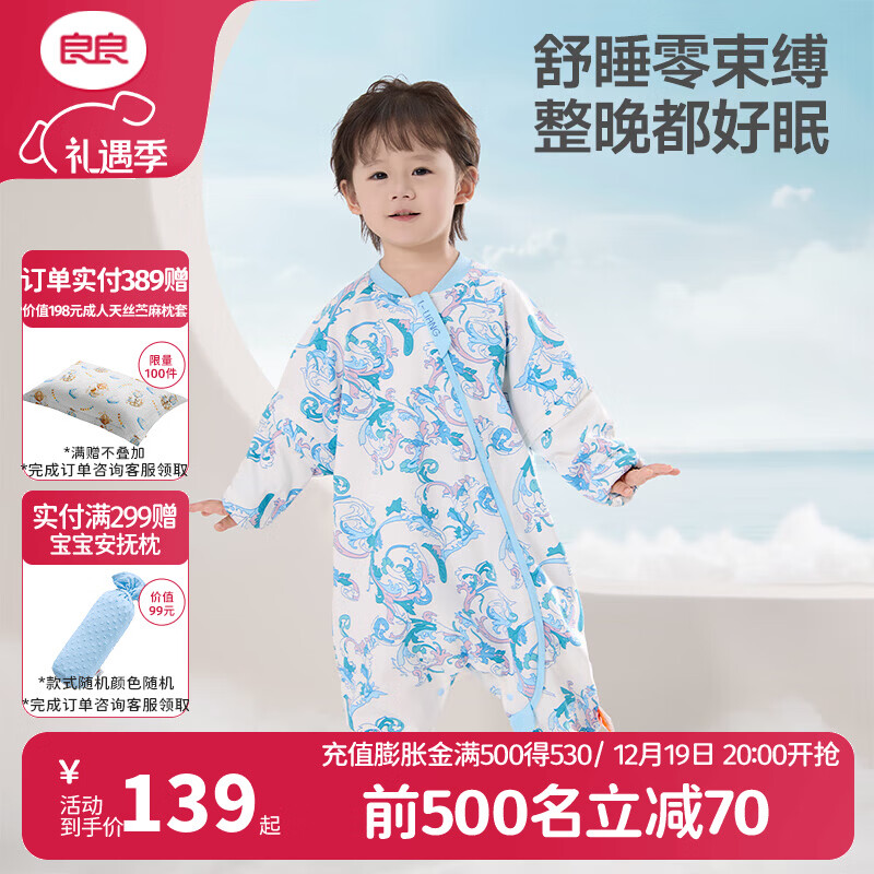 良良（liangliang）儿童睡袋儿童秋冬分腿新生儿睡袋宝宝防踢被子神器纯棉保暖 春秋款【适合25-30℃】云卷蓝 XXL码（建议身高100-115CM）