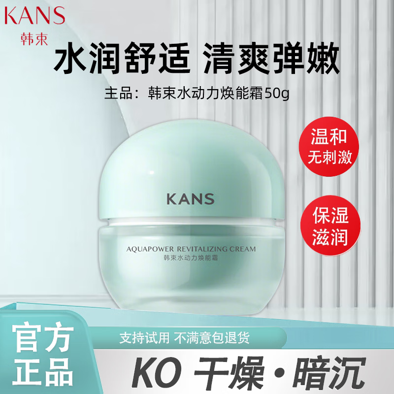 韩束面霜水动力焕能霜补水保湿抗皱紧致水油平衡不油腻官方正品女 韩束水动力面霜50g