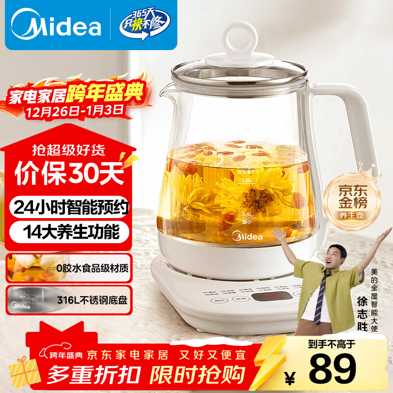 美的（Midea）养生壶 1.5L全自动煮茶壶 花茶壶烧水壶12h恒温11档控温 母婴316L材质电热水壶煮茶器MK-YSP1508