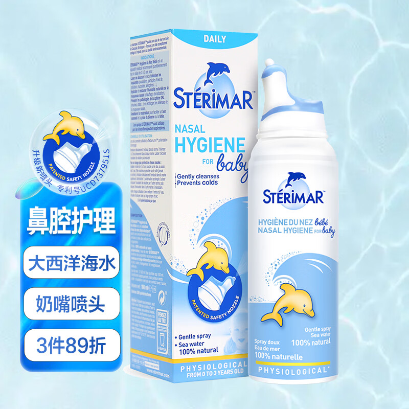 舒德尔玛（STERIMAR）小海豚海盐水喷鼻生理盐水鼻腔清洗婴儿奶嘴喷头100ml儿童洗鼻器
