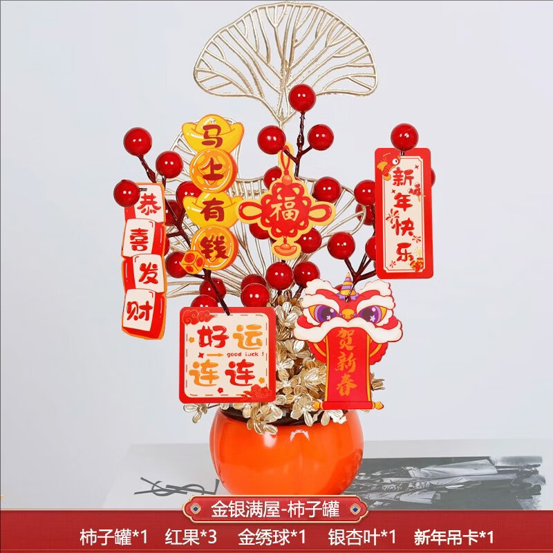 米卡博新年柿柿如意摆件装饰品玄关2026福桶柿子发财果卧室客厅布置摆件 【金银满屋+新年挂卡】新年氛围摆件 无规格