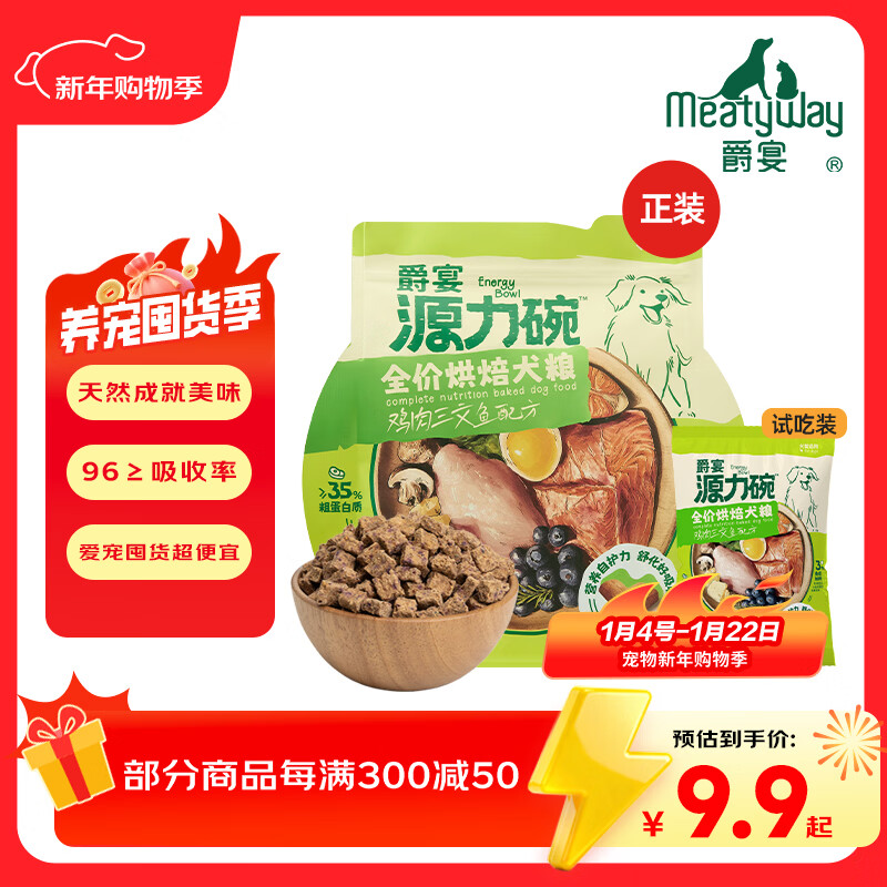 Meatyway爵宴源力碗狗粮全价烘焙粮鸡肉三文鱼  中小型成犬幼犬通用犬主粮 全价烘焙粮-鸡肉三文鱼配方 随行装50g