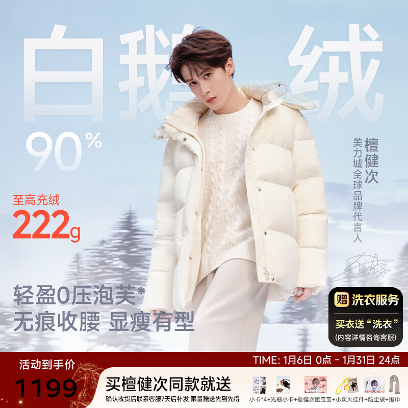 美力城【檀健次同款】女士新款可调节收腰鹅绒服保暖防风羽绒服 极光白 M