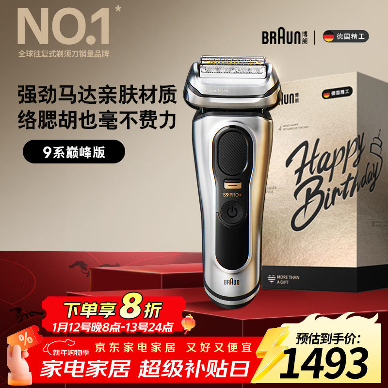 博朗9系巅峰版礼盒电动剃须刀整机德国进口往复式剃须刀刮胡刀男士送老公男朋友生日礼物 男