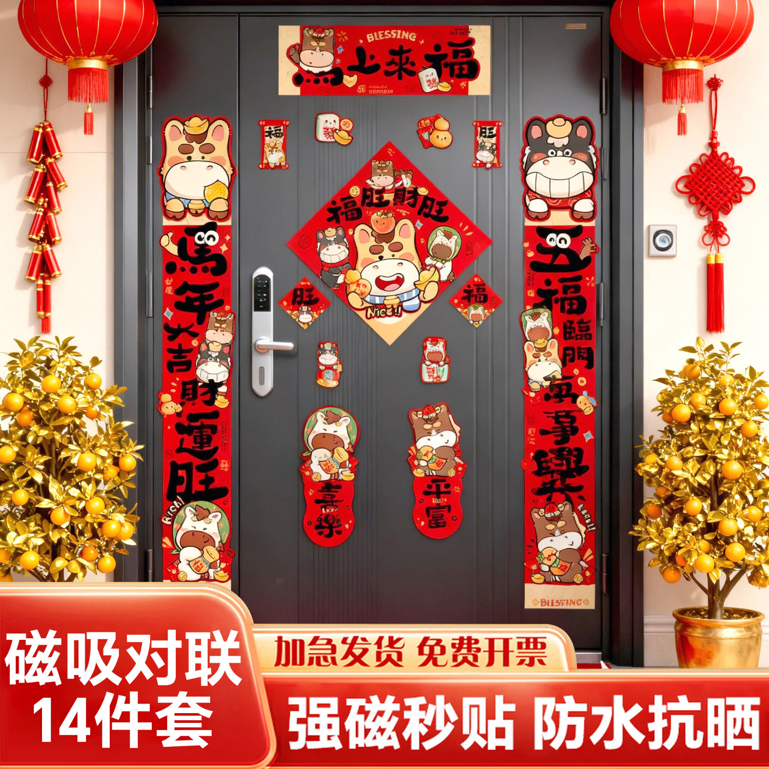 溪川暖磁吸对联春节新年新款2026年马年对联大礼包福字装饰门贴 马上福来磁吸对联【14件套】 京东折扣/优惠券
