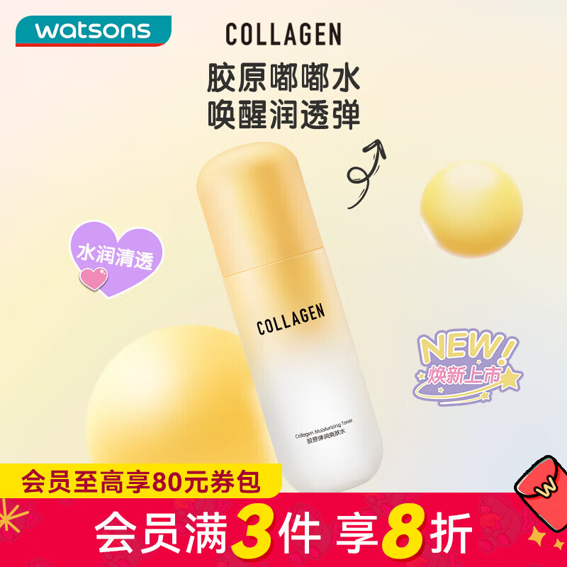 先领98-47卷 屈臣氏 个护发車 胶原弹润爽肤水 200ml - 折送网