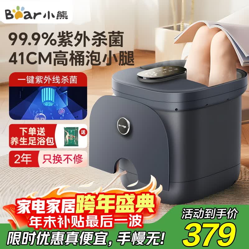 小熊（Bear）泡脚桶养生足浴盆电动按摩加热恒温智能杀菌洗脚盆熏蒸可拆洗泡脚盆送父母长辈实用礼物