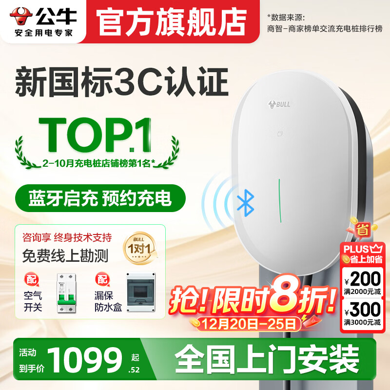 公牛充电桩新国标3C认证新能源汽车家用7KW适配于华为问界m8/m9智界r7理想极氪001/007阿维塔特斯拉 7kW元星蓝牙版(新国标3C认证) 送基础安装