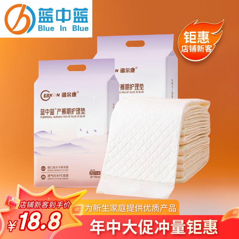 蓝中蓝产褥垫孕产妇专用护理垫60*90cm一次性产后孕妇用品隔尿床垫成人 20片（加厚_单包重量高达1.6斤）【冲量促销 推荐】