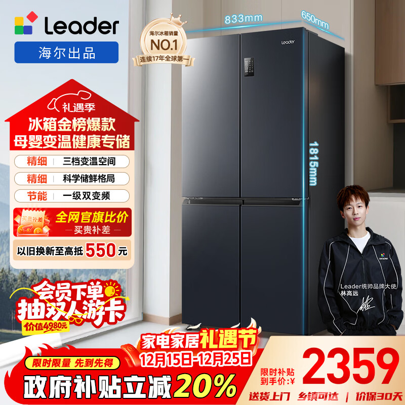 统帅（Leader）海尔出品469升变频十字对开门四开门T型超薄家用电冰箱一级能效BCD-469WGLTDEDBX国家补贴20%