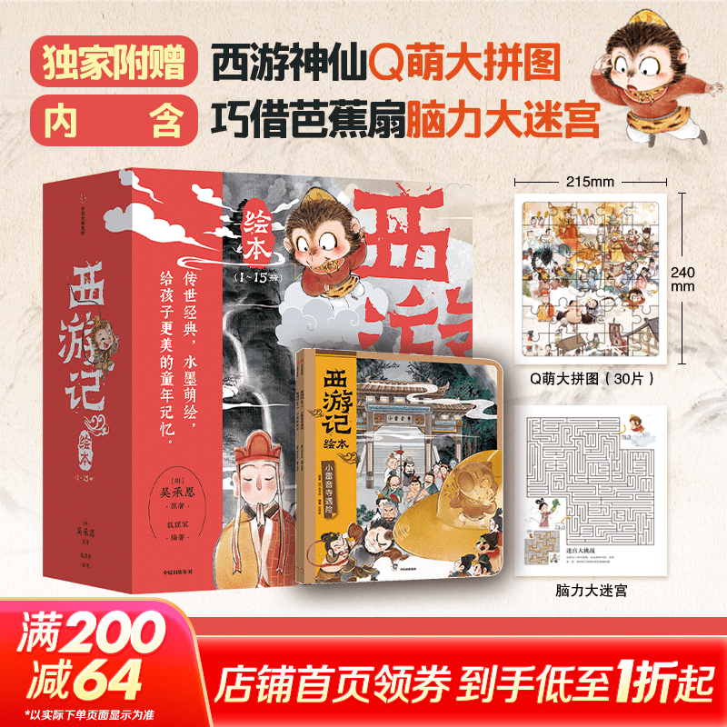 【官方正版】狐狸家西游记绘本三国演义水浒传绘本 小狐狸勇闯山海经 封神演义绘本狐狸家的中国味道唐诗里的中国 小雷音寺遇险 计盗紫金铃 儿童国学经典名著启蒙图画故事书3-9岁中信/川少/川文艺出版等 【