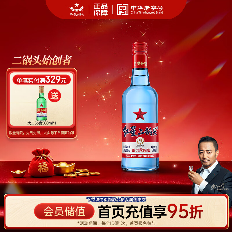 红星二锅头 蓝瓶绵柔8陈酿 清香型白酒 53度 500ml 单瓶装 纯粮口粮酒