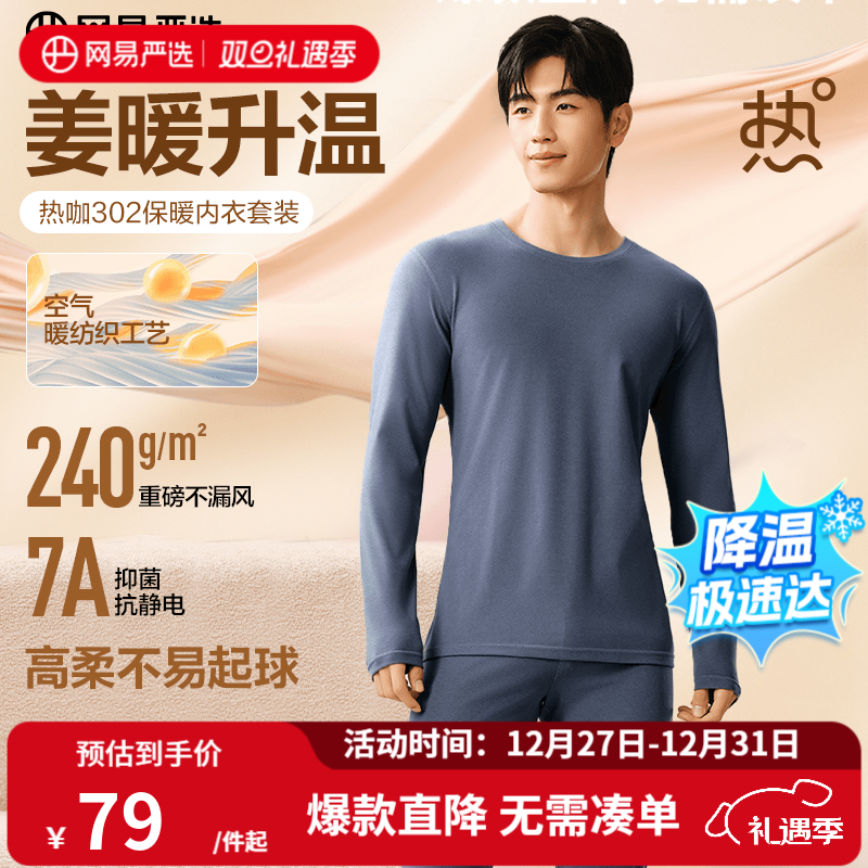 网易严选新品热咖302暖姜保暖内衣240g重磅7A抗菌柔软透气不闷汗秋衣秋裤 A款240g升级-暮云蓝-男款 L