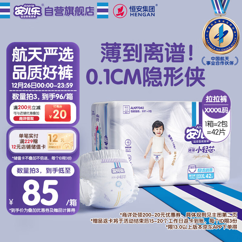 安儿乐（Anerle）小轻芯拉拉裤XXXXL42片(20kg以上)超薄透气尿不湿