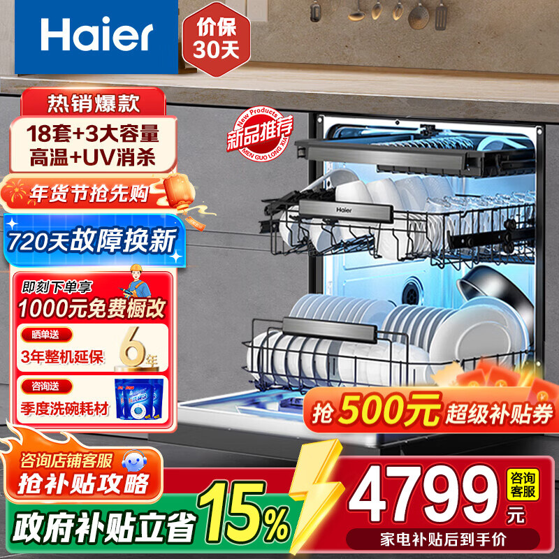 ������Haier��˫��ϴϴ���Ƕ��ʽ��ϪW5000Plus ����18��+3������ UVɱ�� 7�쳤Ч�洢 һ��ˮЧ ���ܿ����ٸ� ԤԼ����حUV˫�س���ح�����鶯���� 4079.2Ԫ