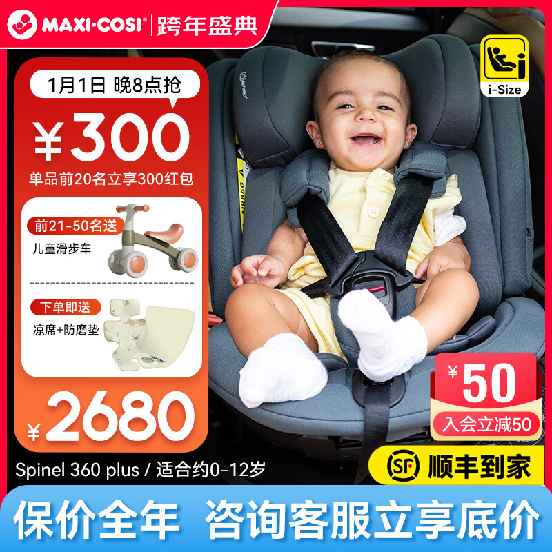 maxicosi迈可适安全座椅儿童汽车0-12岁大童宝宝新生婴儿车载可坐可躺 【0-12岁可视化提醒】Spinel 【柏林灰】 京东折扣/优惠券