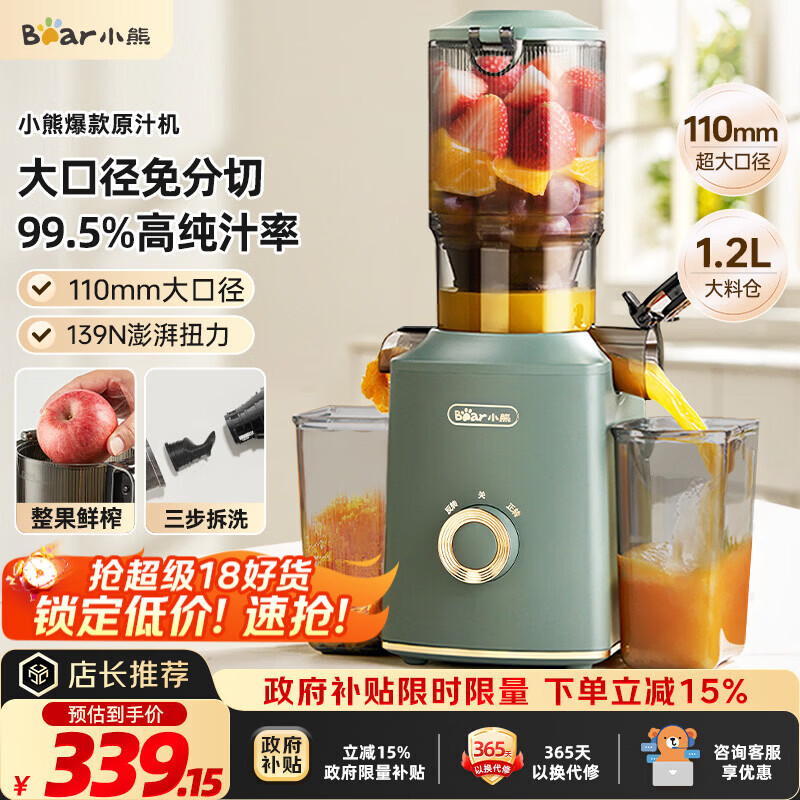 小熊（Bear）榨汁机 原汁机渣汁分离 多功能家用全自动冷压榨果汁橙汁压榨器果蔬机110mm口径F02E3【国家补贴】