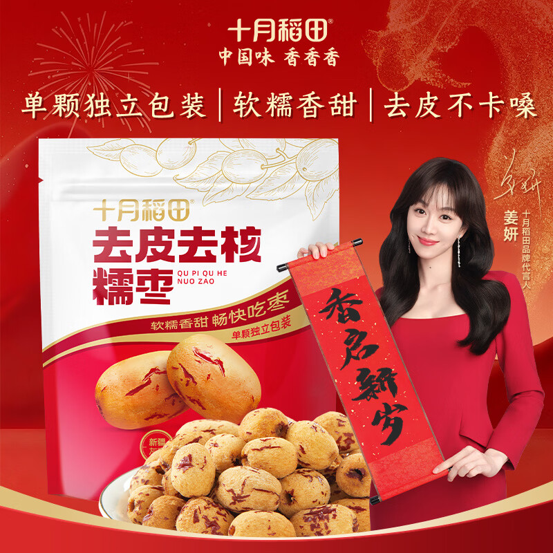 先领8折卷 自营 十月稻田 去皮去核 灰枣500g - 线报酷