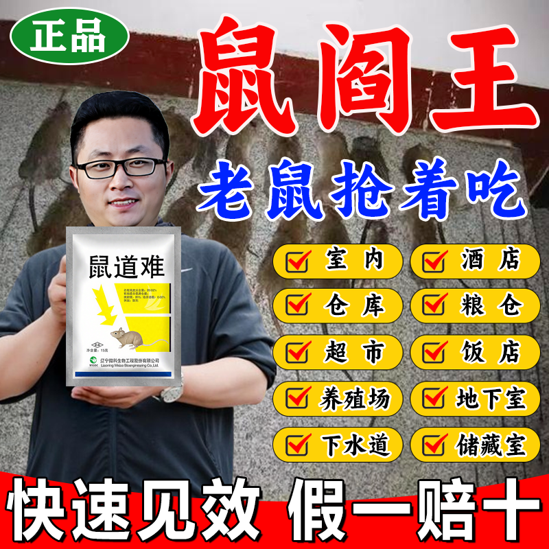 鼠道难灭鼠王老鼠药大小老鼠药三步到一闻就死家用捕鼠颗粒杀鼠剂神器 5袋【灭鼠王】99%客户选择