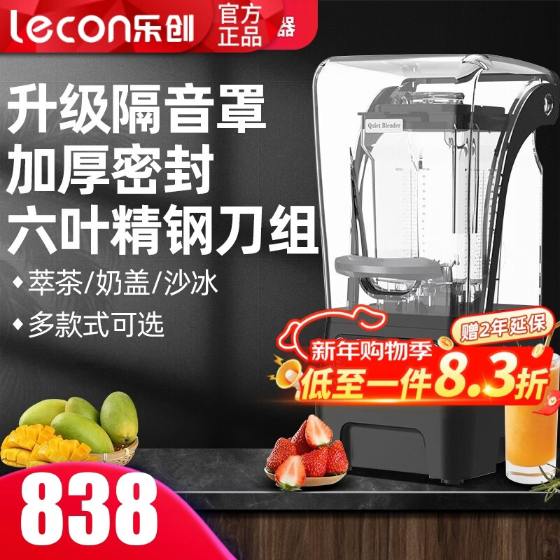 乐创（lecon）商用萃茶机沙冰机淬茶碎冰机静音沙冰机奶盖奶泡奶昔机奶茶店设备 1.6L升级隔音触屏款 l 沙冰杯