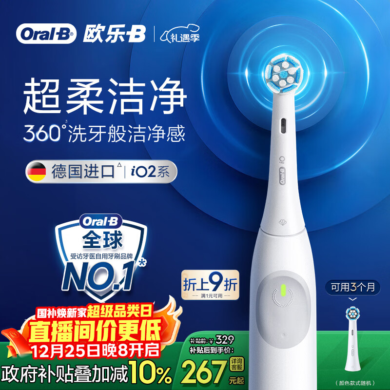 欧乐B智能电动牙刷iO2典雅白刷头*1柔波双净刷国家补贴京东自营生日礼物情侣送礼圣诞礼物送男友送女友