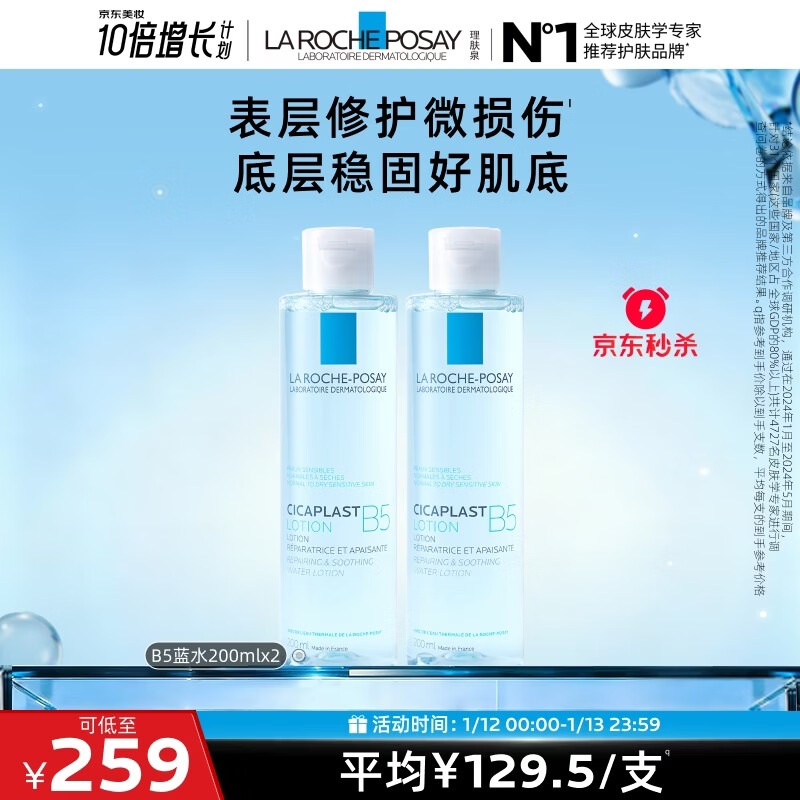 ����ȪB5��ˮ200ml*2֧��װ��ѩ�ݲ�ˮ��ʪ�޻�ˬ��ˮ����Ʒ�������� 229.5Ԫ