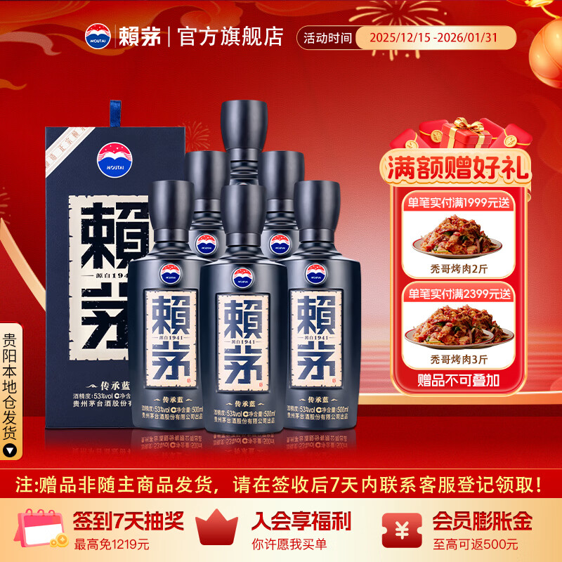 赖茅 传承端曲系列 53度 酱香型白酒 原箱发货（新老包装随机发货） 53度 500mL 6瓶 【店长推荐】传承蓝 500mL6瓶