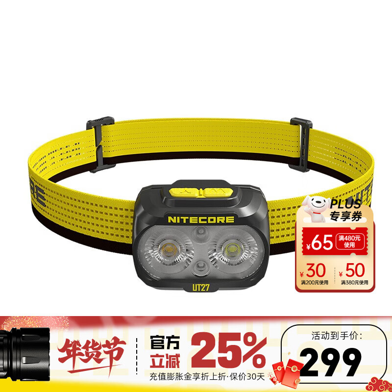 奈特科尔（NITECORE）UT27 强光头灯充电超亮双电源长续航户外徒步赶海钓鱼夜钓越野跑 UT27新款 专业版【两节电池】